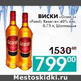 Магазин:Седьмой континент,Скидка:Виски «Grant’s»
«Family Reserve»