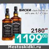 Седьмой континент, Наш гипермаркет Акции - Виски «Jack Daniel’s»
