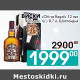 Магазин:Седьмой континент,Скидка:Виски «Chivas Regal» 12 лет
