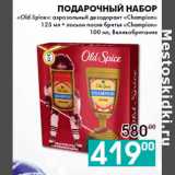 Магазин:Седьмой континент, Наш гипермаркет,Скидка:Подарочный набор
«Old Spice»: 