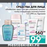Магазин:Седьмой континент, Наш гипермаркет,Скидка:Средства для лица
«Diademine» 