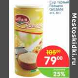 Магазин:Перекрёсток,Скидка:Сыр тертый Paesano Galbani 34%