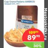 Магазин:Перекрёсток,Скидка:Сыр Grana Padano Ambrosi