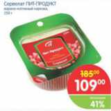 Магазин:Перекрёсток,Скидка:Сервелат Ппит-Продукт 