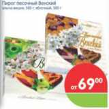 Магазин:Перекрёсток,Скидка:Пирог песочный Венский