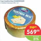 Магазин:Перекрёсток,Скидка:Сыр Austria blue SHARDINGER 