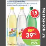 Магазин:Перекрёсток,Скидка:Напиток Schweppes