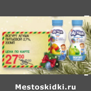 Акция - Йогурт Агуша питьевой