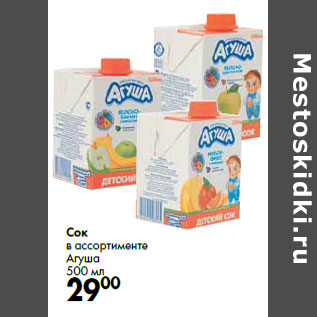 Акция - Сок в ассортименте Агуша