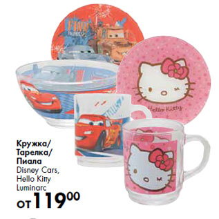 Акция - Кружка/ Тарелка/ Пиала Disney Cars, Hello Kitty Luminarc