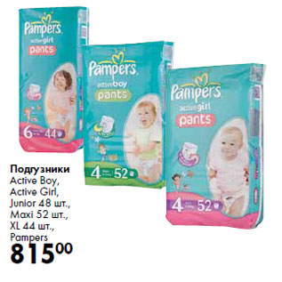 Акция - Подгузники Pampers