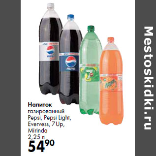 Акция - Напиток газированный Pepsi, Pepsi Light, Evervess, 7Up, Mirinda