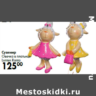 Акция - Сувенир Овечка в платьице Lunten Ranta