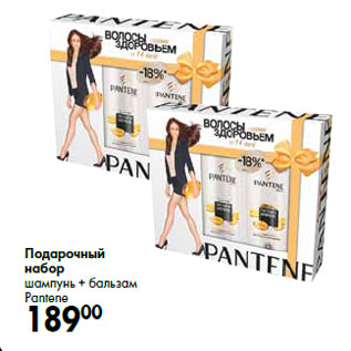 Акция - Подарочный набор шампунь + бальзам Pantene