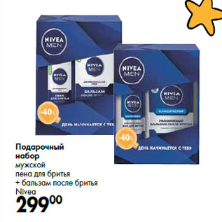 Акция - Подарочный набор Nivea