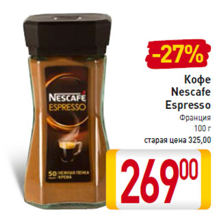 Акция - Кофе Nescafe Espresso Франция