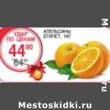 Магазин:Spar,Скидка:Апельсины Египет