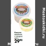 Магазин:Prisma,Скидка:Салат
айсберг
1 уп.