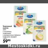 Магазин:Prisma,Скидка:Творожный
ломтик
30% Савушкин продукт