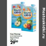 Магазин:Prisma,Скидка:Сок/Нектар
в ассортименте
ФрутоНяня