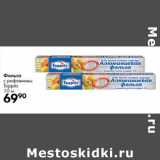 Магазин:Prisma,Скидка:Фольга
с рифлением
Toppits
10 м