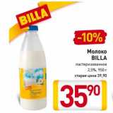 Магазин:Билла,Скидка:Молоко Billa пастеризованное 2,5%