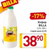 Магазин:Билла,Скидка:Кефир Billa 3,2%