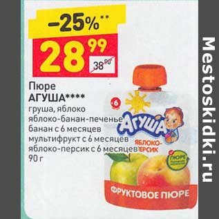 Акция - Пюре Агуша