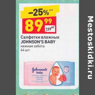 Акция - Салфетки влажные Johnson