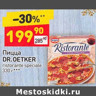 Акция - Пицца Dr. Oetker