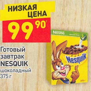 Акция - Готовый завтрак Nesquik шоколадный