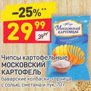 Акция - Чипсы картофельные Московский Картофель