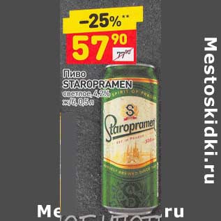 Акция - Пиво Staropramen светлое 4,2%