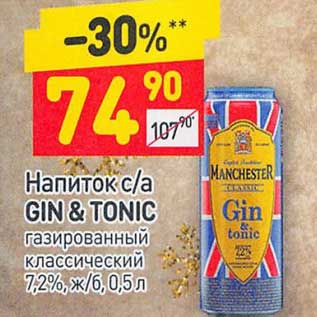 Акция - Напиток с/а Gin&Tonic 7,2%