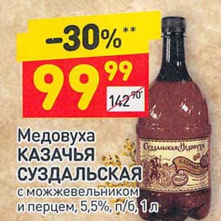 Акция - Медовуха Казачья Суздальская 5,5%