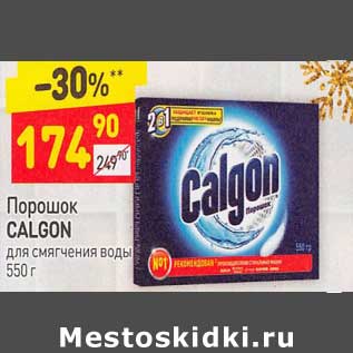 Акция - Порошок Calgon