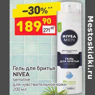 Акция - Гель для бритья Nivea