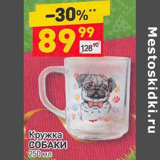 Акция - Кружка Собаки