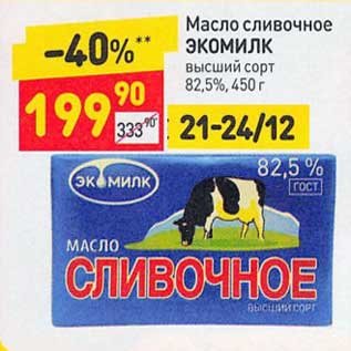 Акция - Масло сливочное Экомилк 82,5%