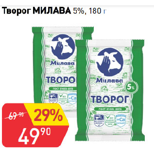 Акция - Творог МИЛАВА 5%