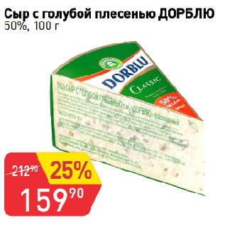 Акция - Сыр с голубой плесенью ДОРБЛЮ 50%
