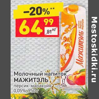 Акция - Молочный напиток Мажитэль 0,05%