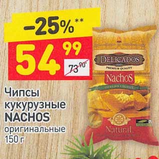 Акция - Чипсы кукурузные Nachos