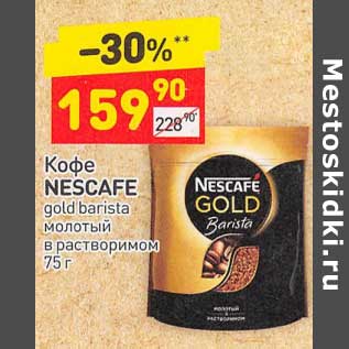 Акция - Кофе Nescafe молотый в растворимом