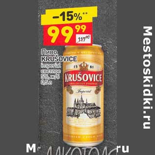 Акция - Пиво Krusovice светлое 5%