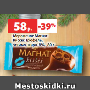 Акция - Мороженое Магнат Киссес Трюфель, эскимо, жирн. 8%, 80 г