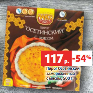 Акция - Пирог Осетинский замороженный с мясом, 500 г