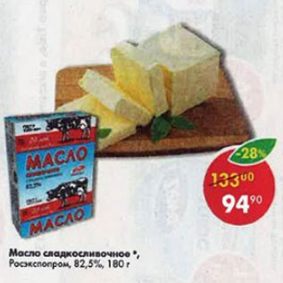 Акция - масло сладковершковое Росэкспопром 82,5%