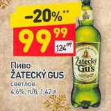 Магазин:Дикси,Скидка:Пиво Zatecky Gus светлое 4,6%