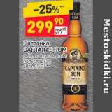 Магазин:Дикси,Скидка:Настойка Captain`s rum  40%